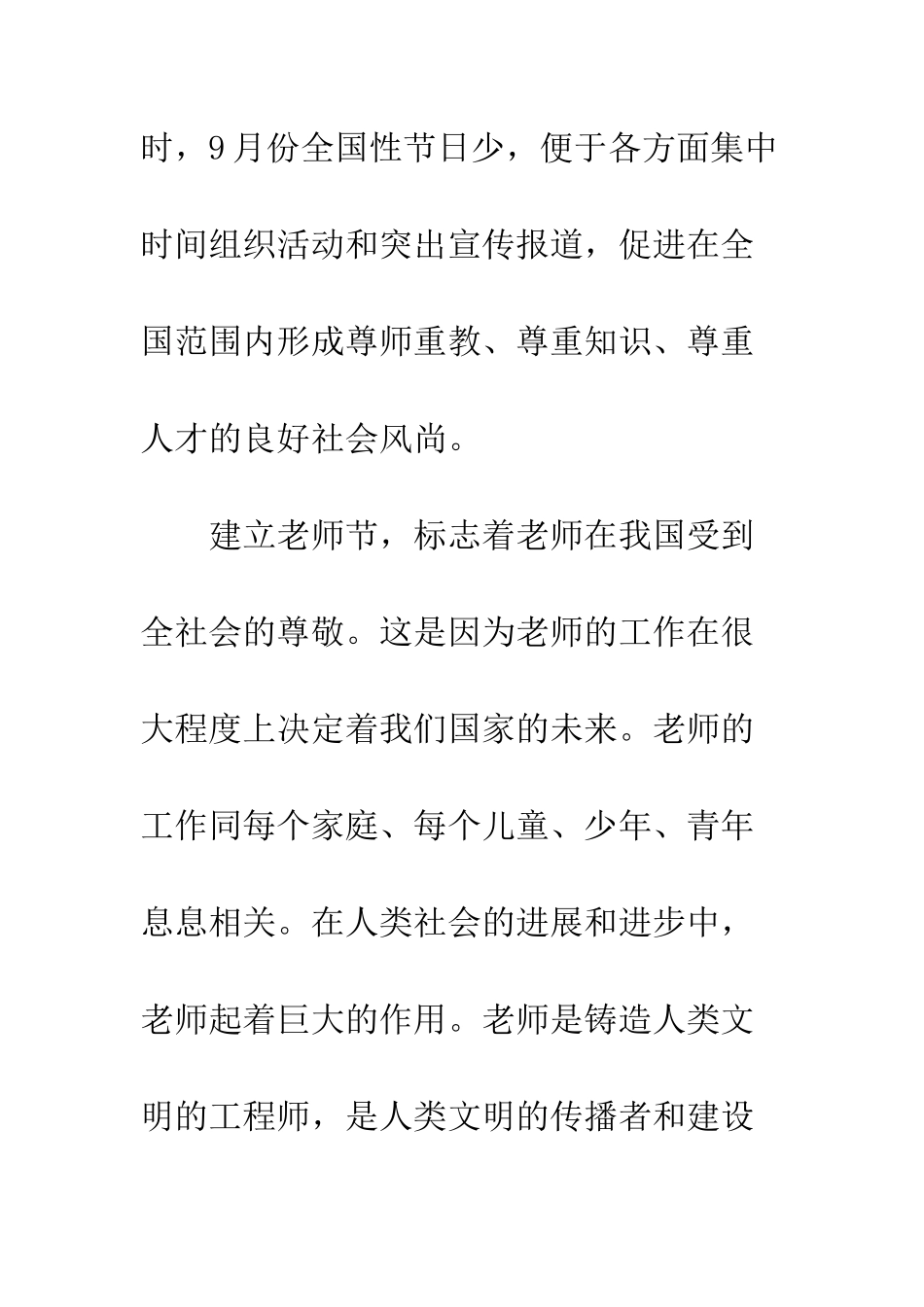 今年是多少个教师节_第2页