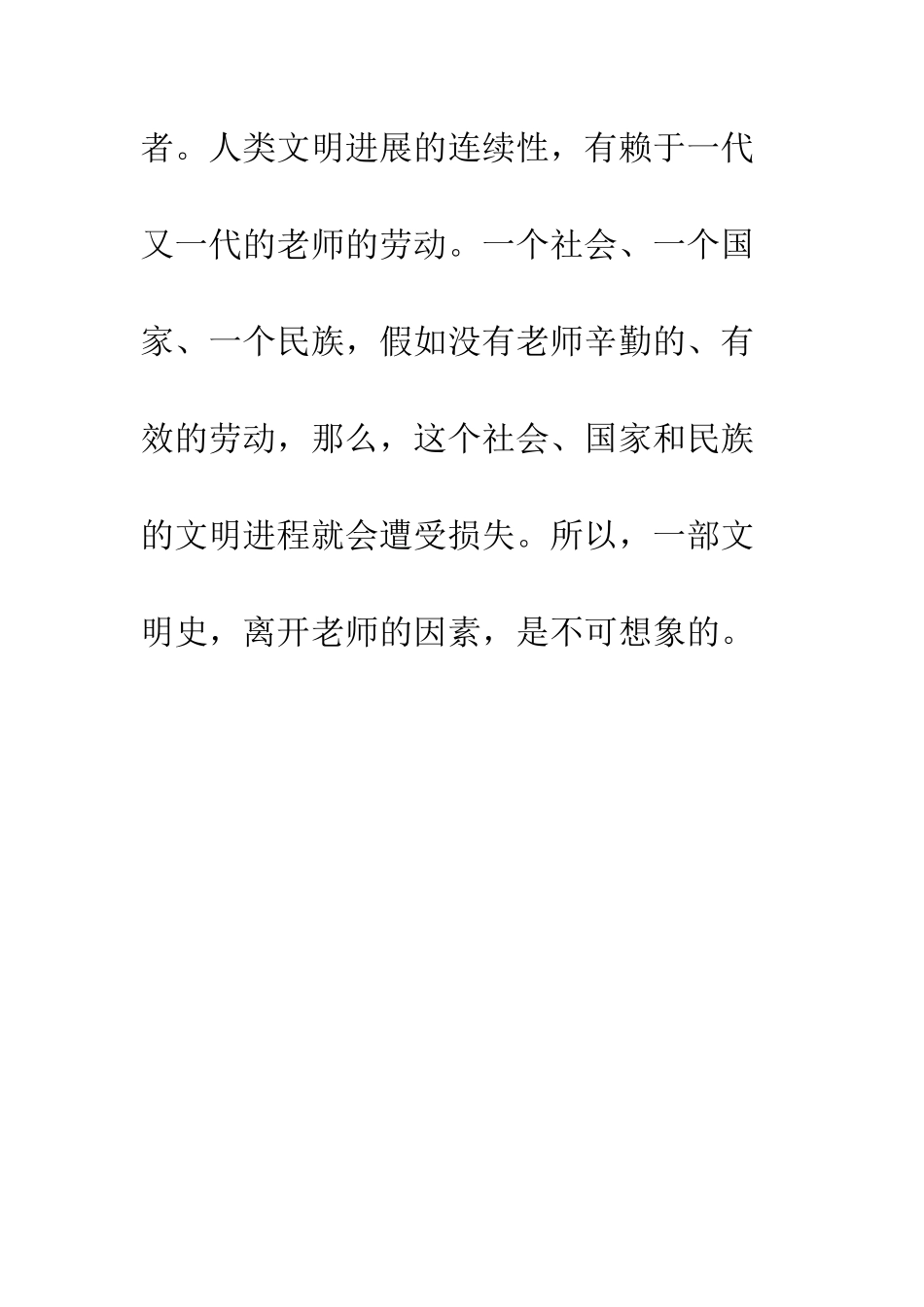 今年是多少个教师节_第3页