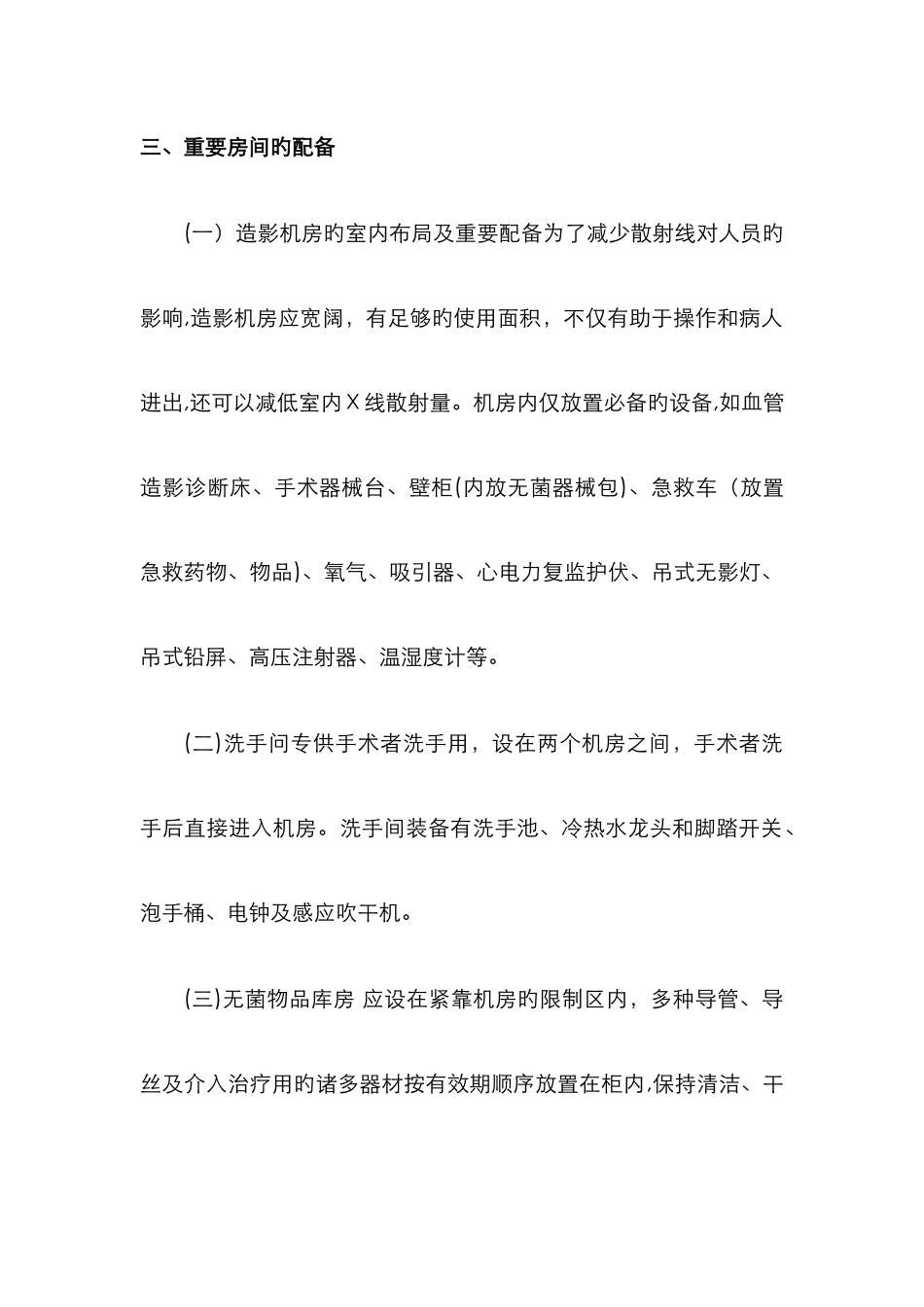 介入室基本情况及要求_第3页