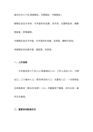 介入室基本情况及要求