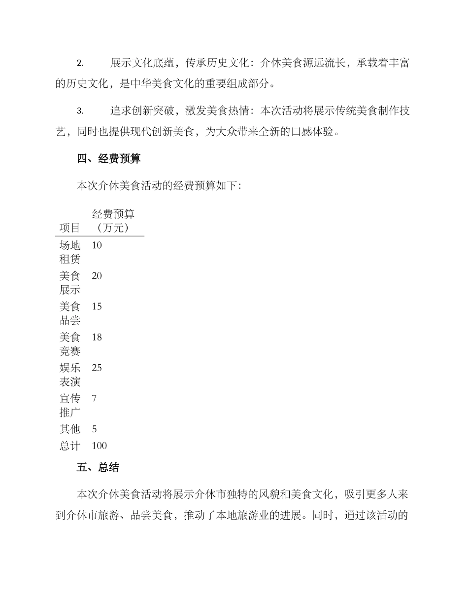 介休美食活动方案_第3页