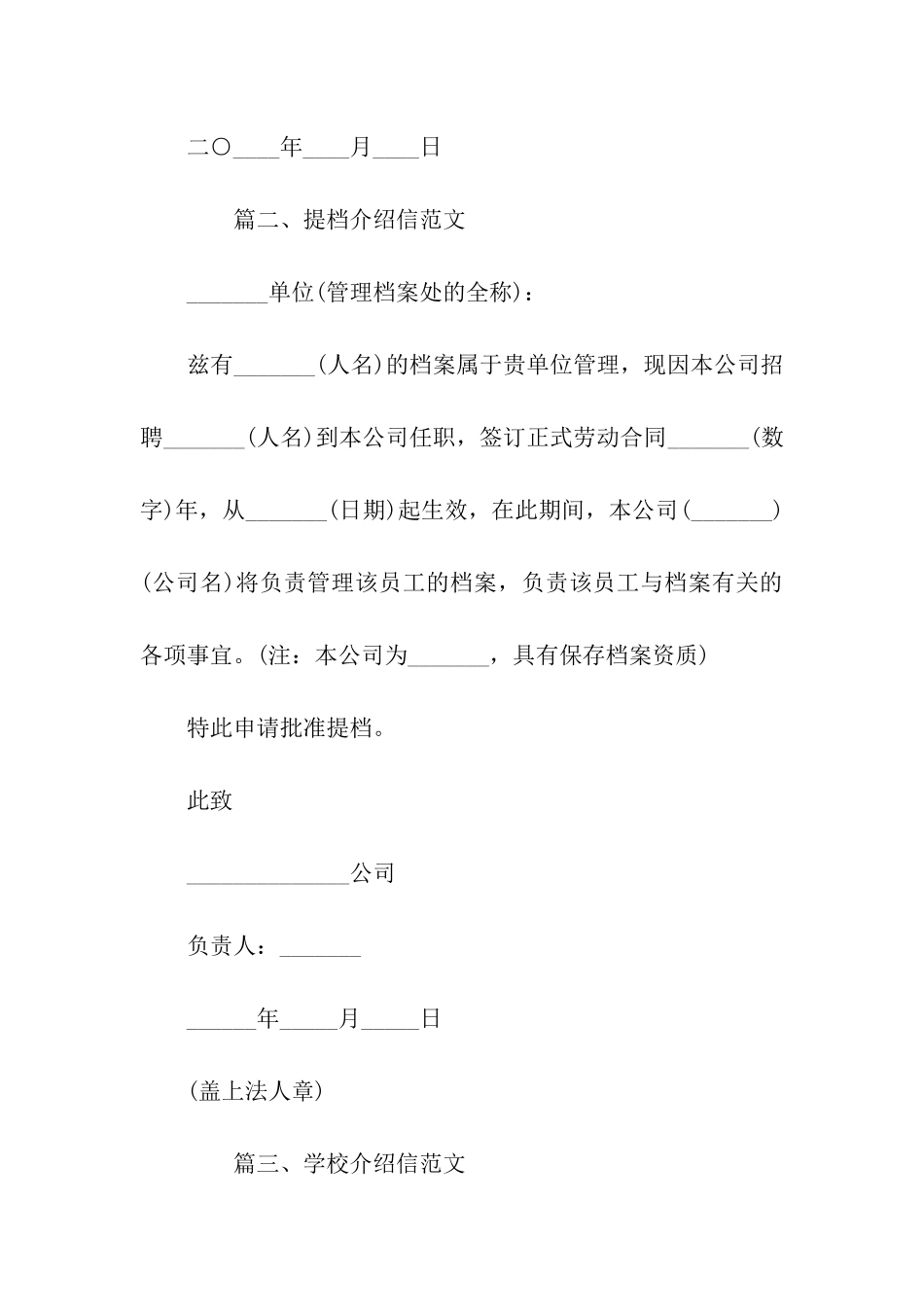 介绍信模板大全_第2页