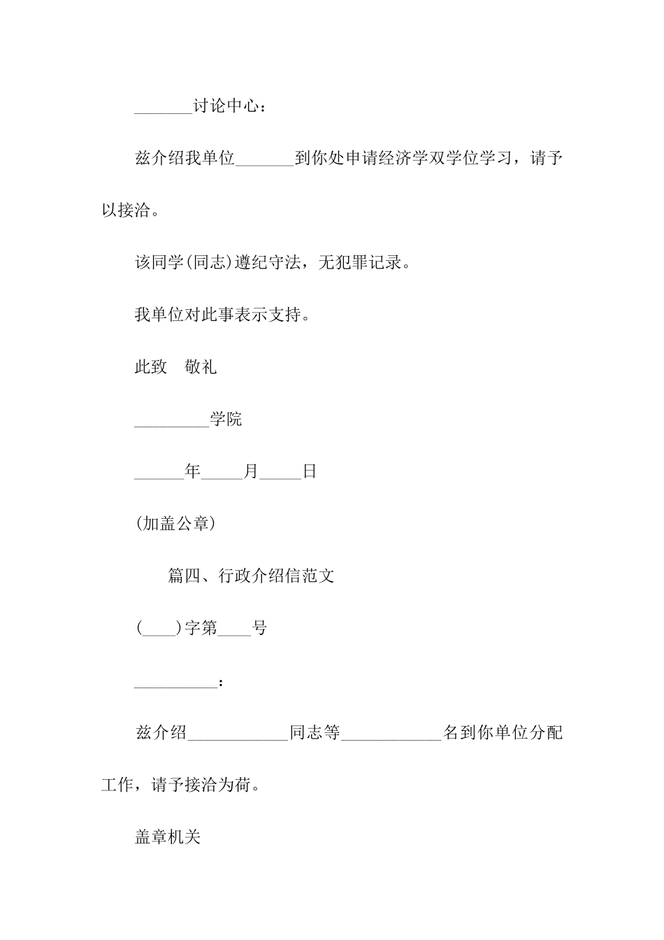 介绍信模板大全_第3页