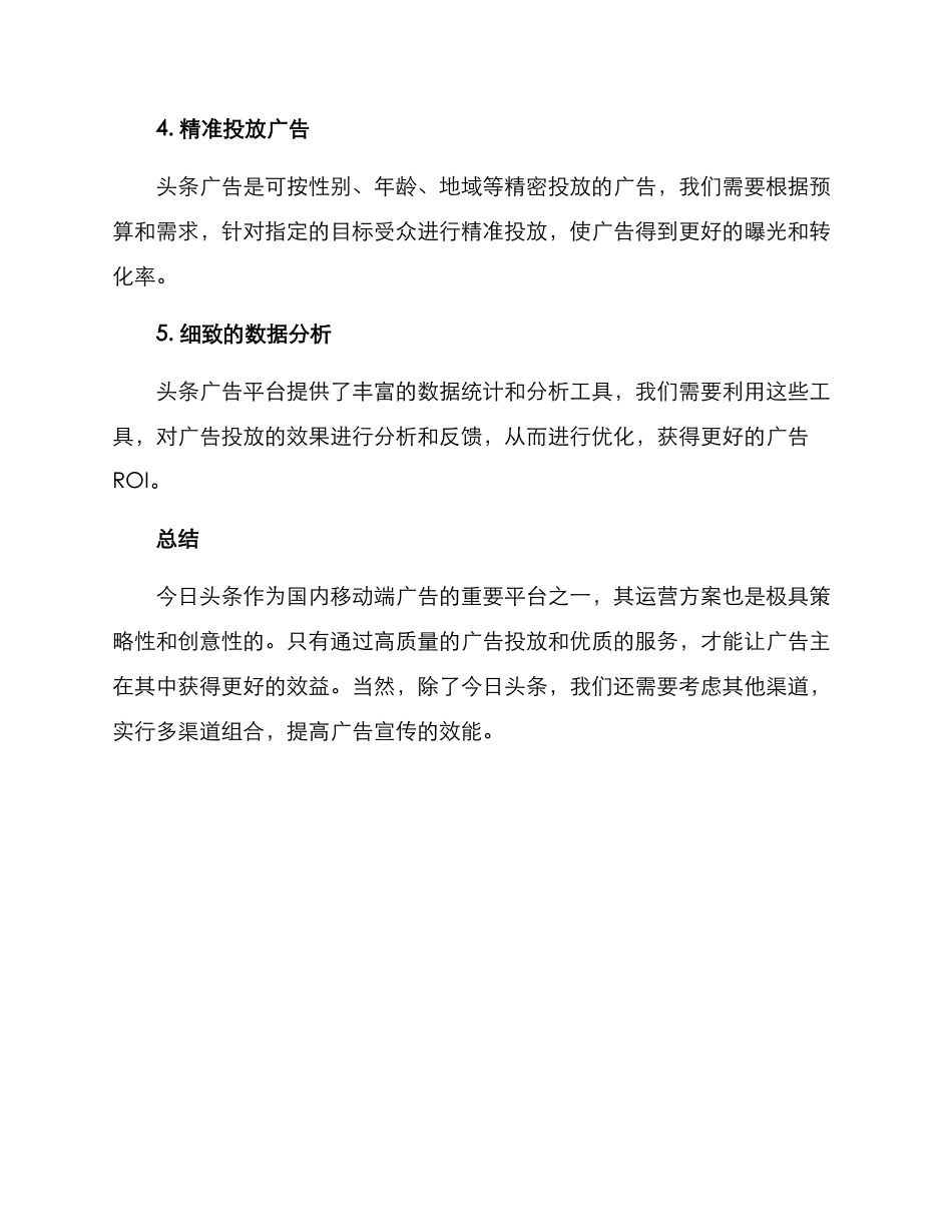 今日头条运营方案_第2页