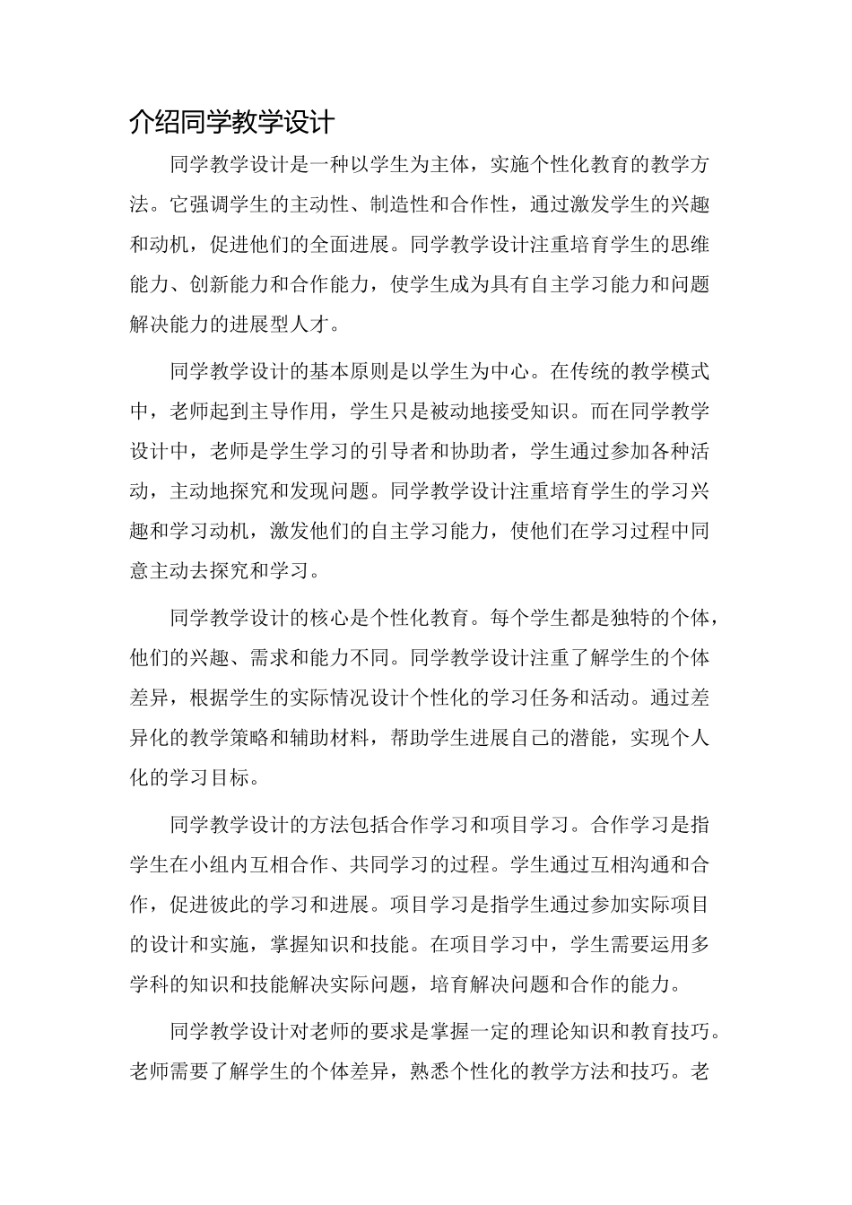 介绍同学教学设计_第1页