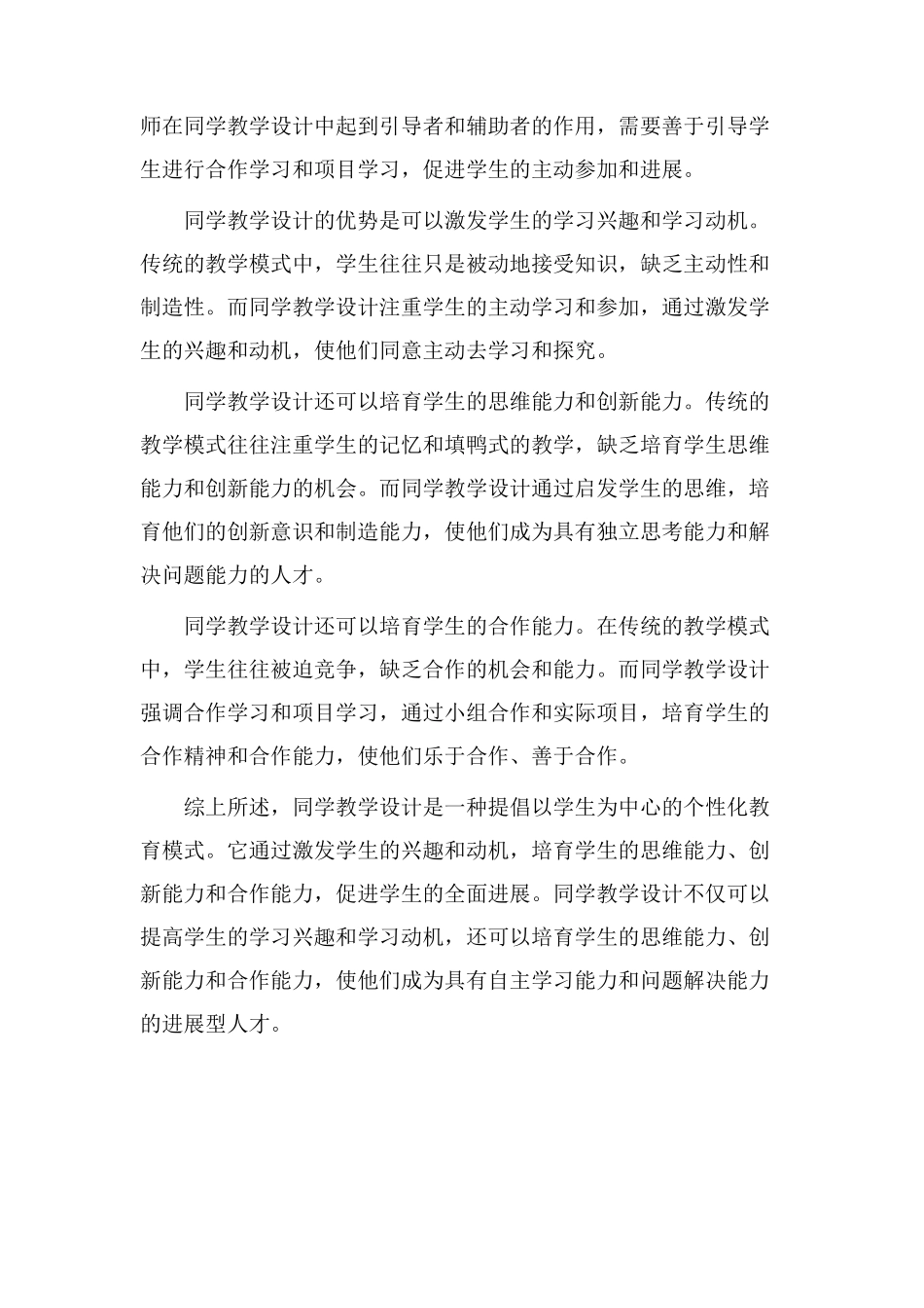 介绍同学教学设计_第2页