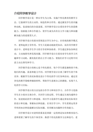 介绍同学教学设计