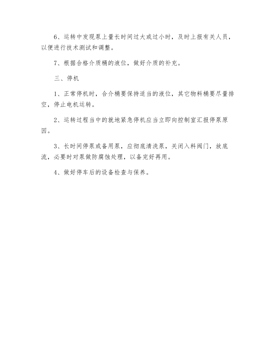 介质泵司机安全技术操作规程_第2页