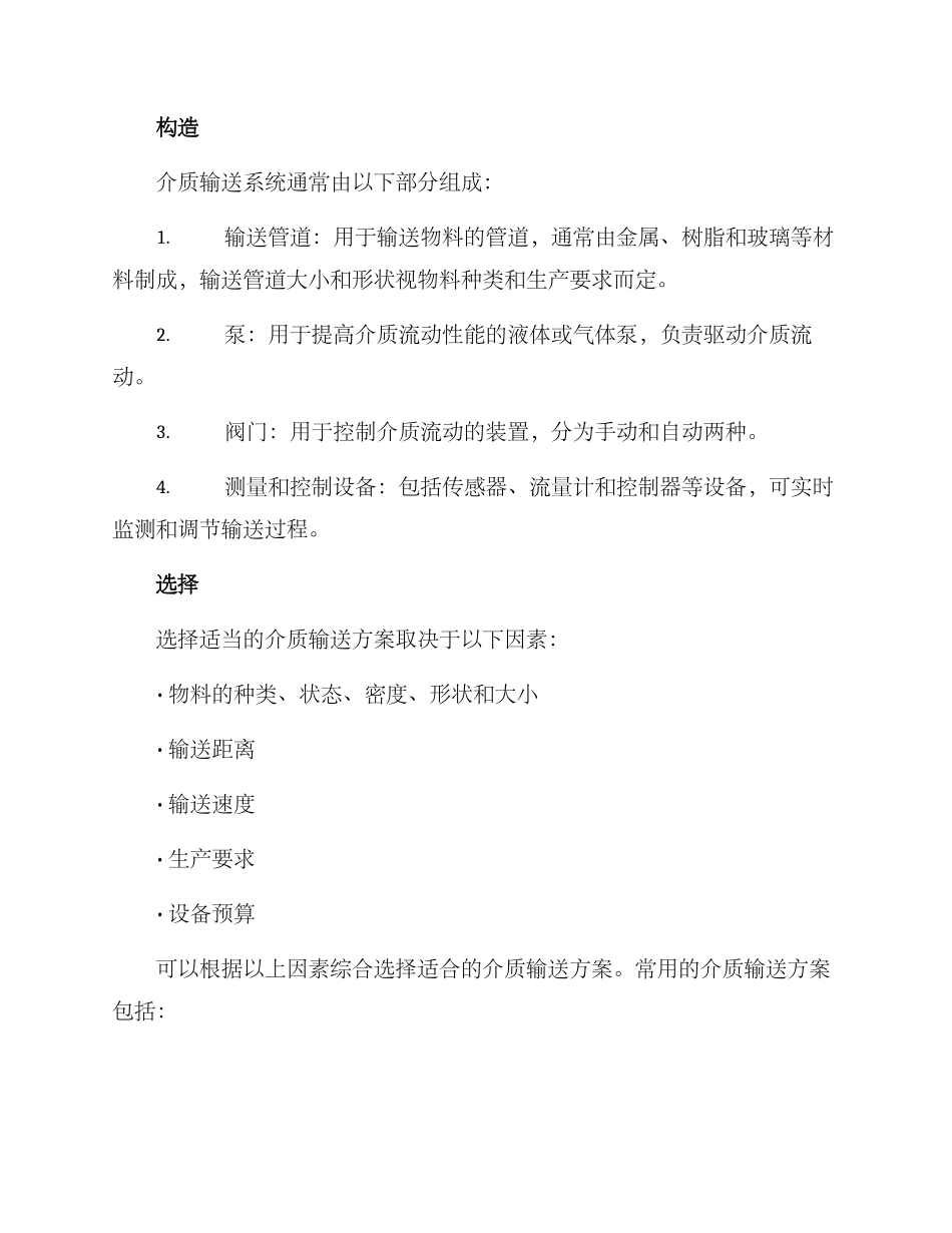 介质输送方案_第2页