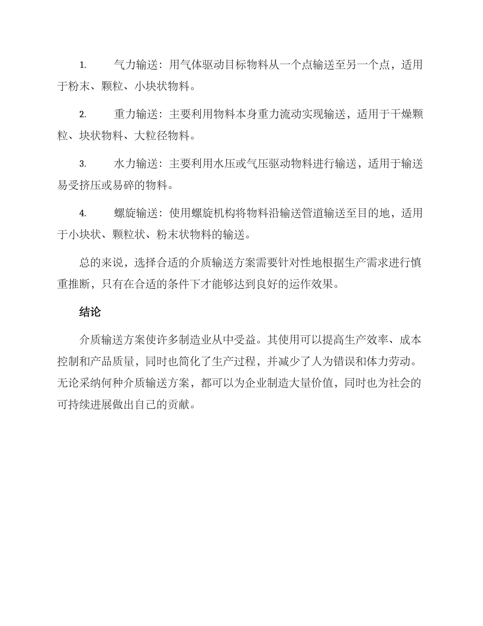介质输送方案_第3页