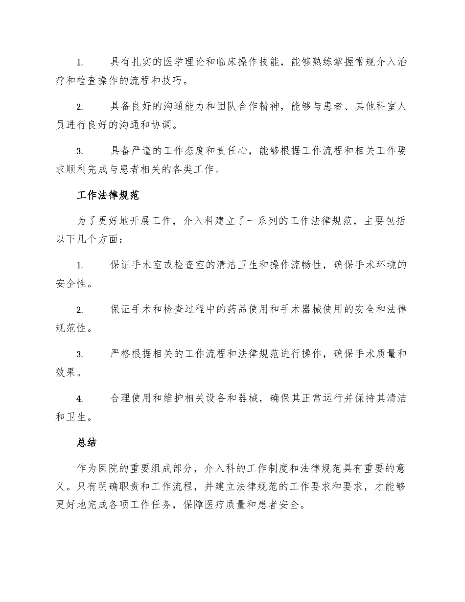 介入科工作制度_第2页