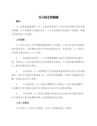 介入科工作制度
