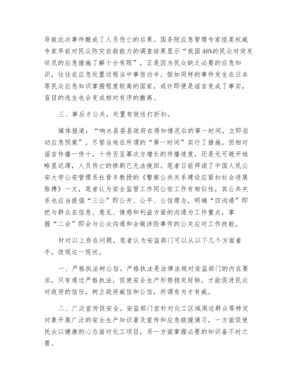 从“响水事件”看安全生产_第2页