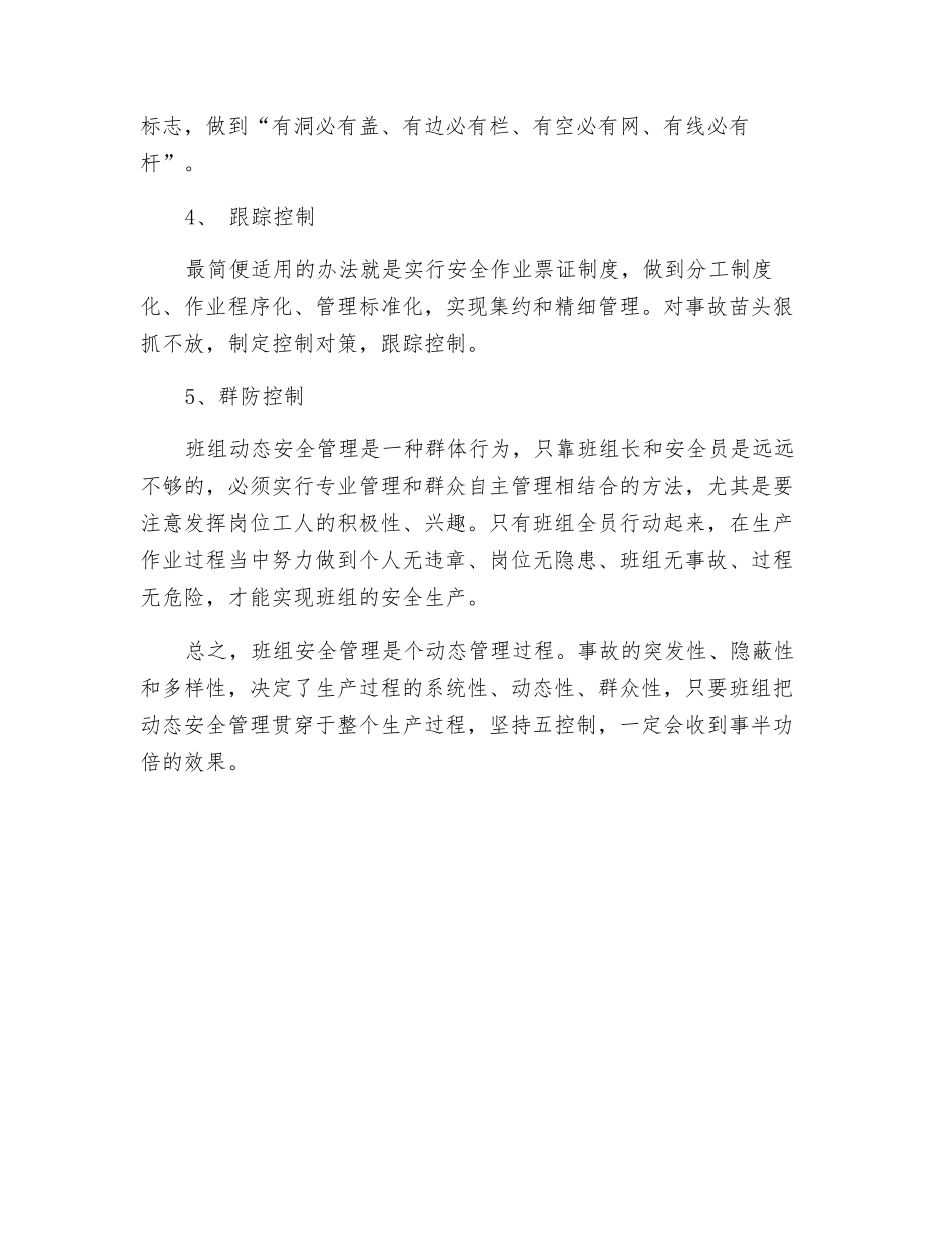 从“五个控制”入手-抓好班组动态管理_第2页
