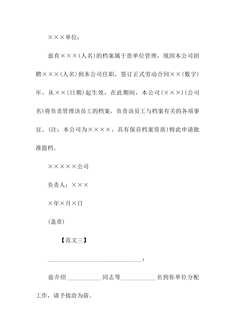 介绍信格式及模板_第2页