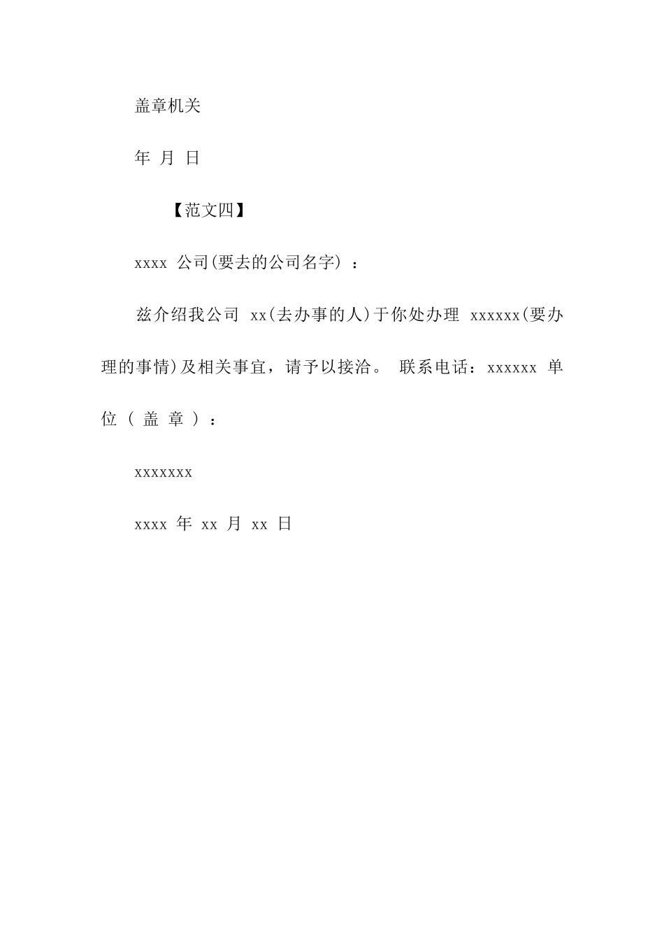 介绍信格式及模板_第3页