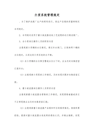 介质系统管理规定