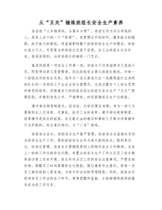 从“五关”锤炼班组长安全生产素质