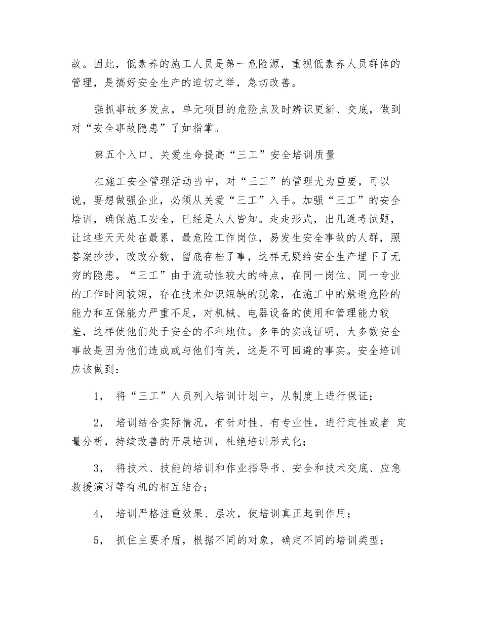 从“五个入口”谈谈如何做好基层安全员_第3页