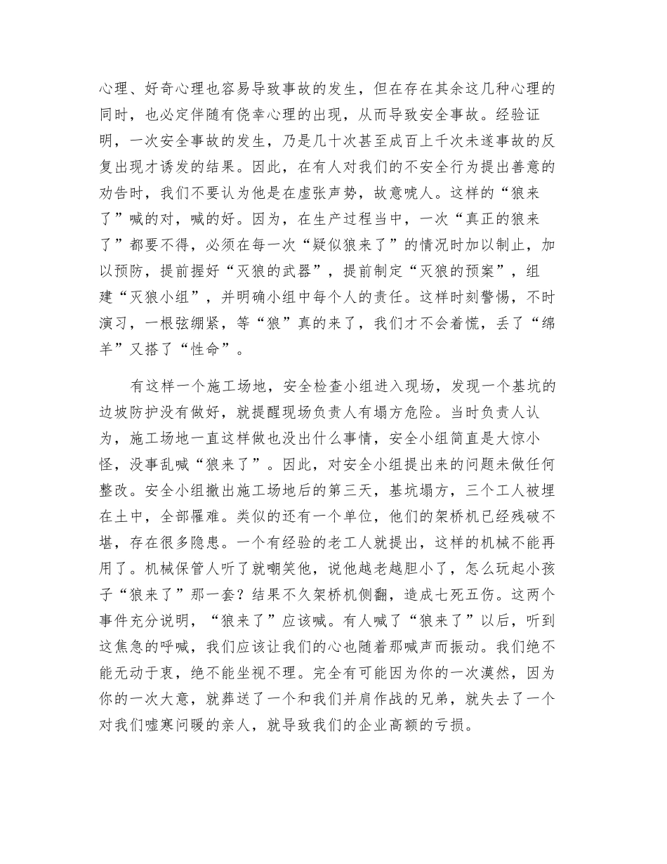 从“狼来了”开始说安全_第2页