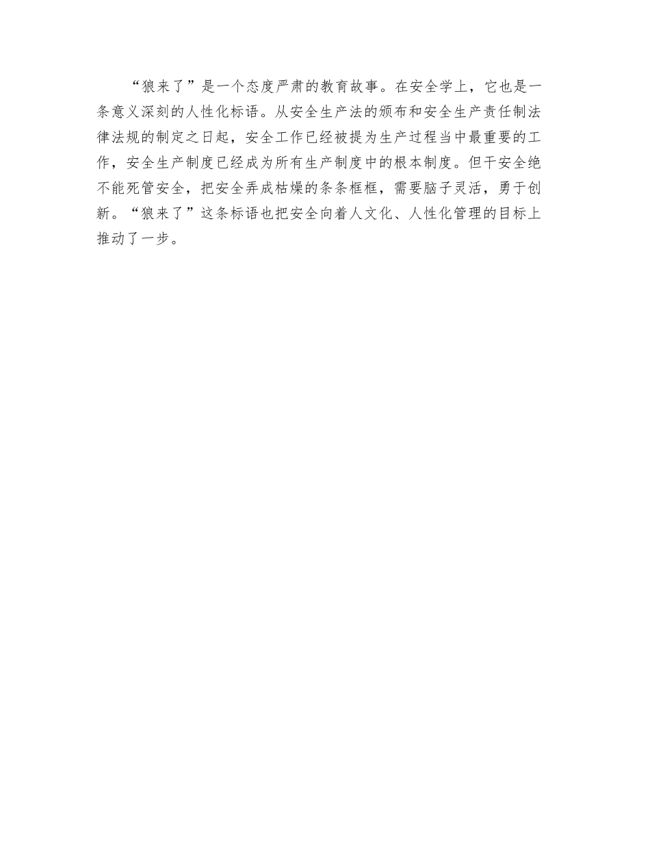从“狼来了”开始说安全_第3页