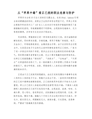 从“苹果中毒”看正己烷的职业危害与防护