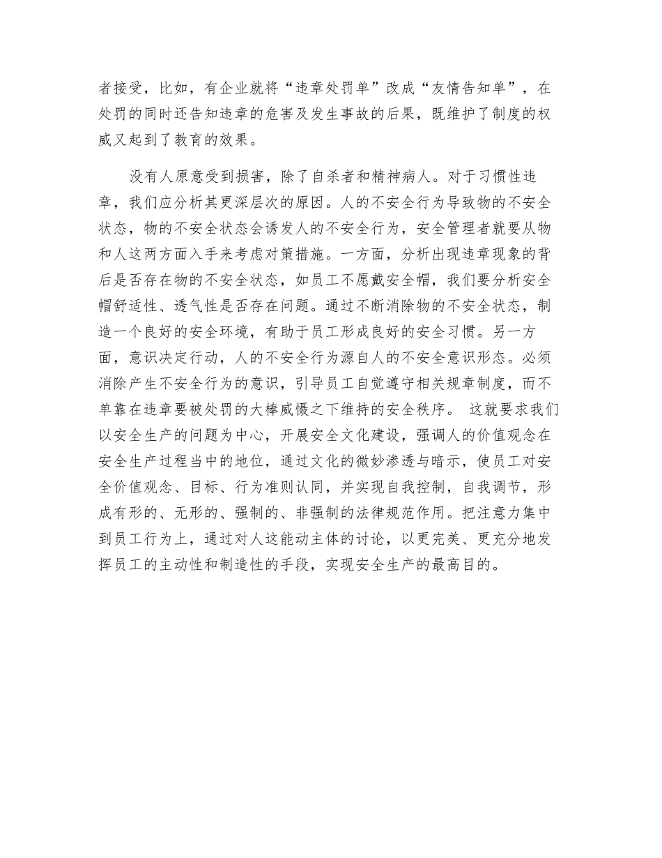 从“垃圾桶”理论谈安全管理_第2页