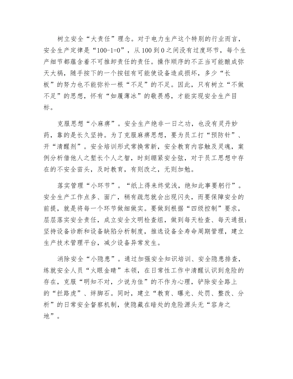 从“螺丝钉”话安全_第2页