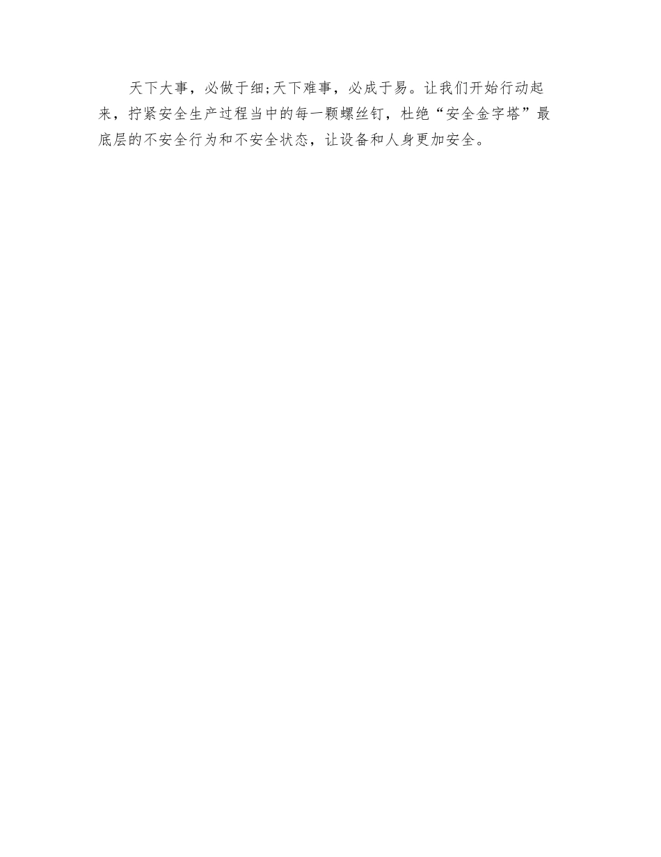 从“螺丝钉”话安全_第3页
