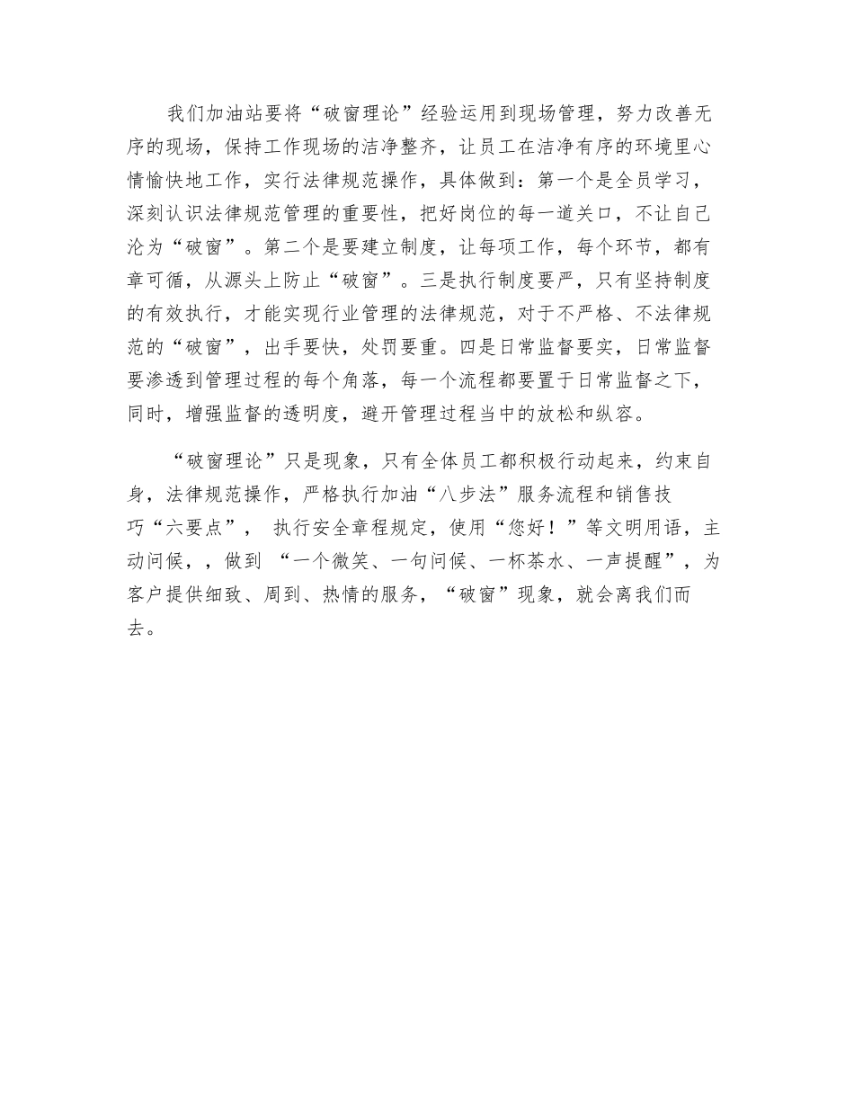 从“破窗理论”到现场管理_第2页