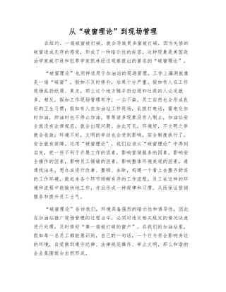 从“破窗理论”到现场管理