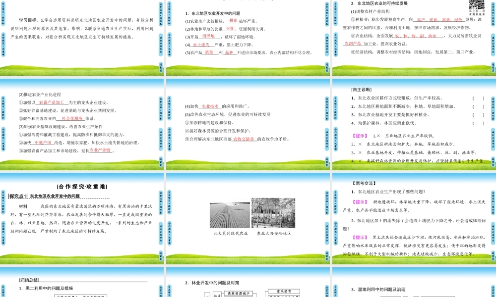 东北地区农业开发中的问题及农业的可持续发展