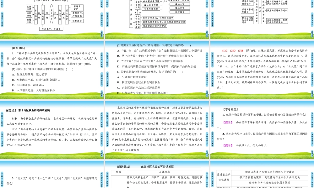 东北地区农业开发中的问题及农业的可持续发展