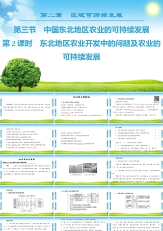 东北地区农业开发中的问题及农业的可持续发展