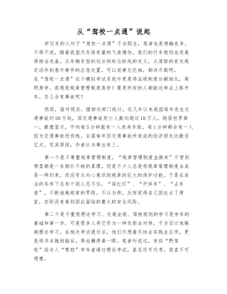 从“驾校一点通”说起