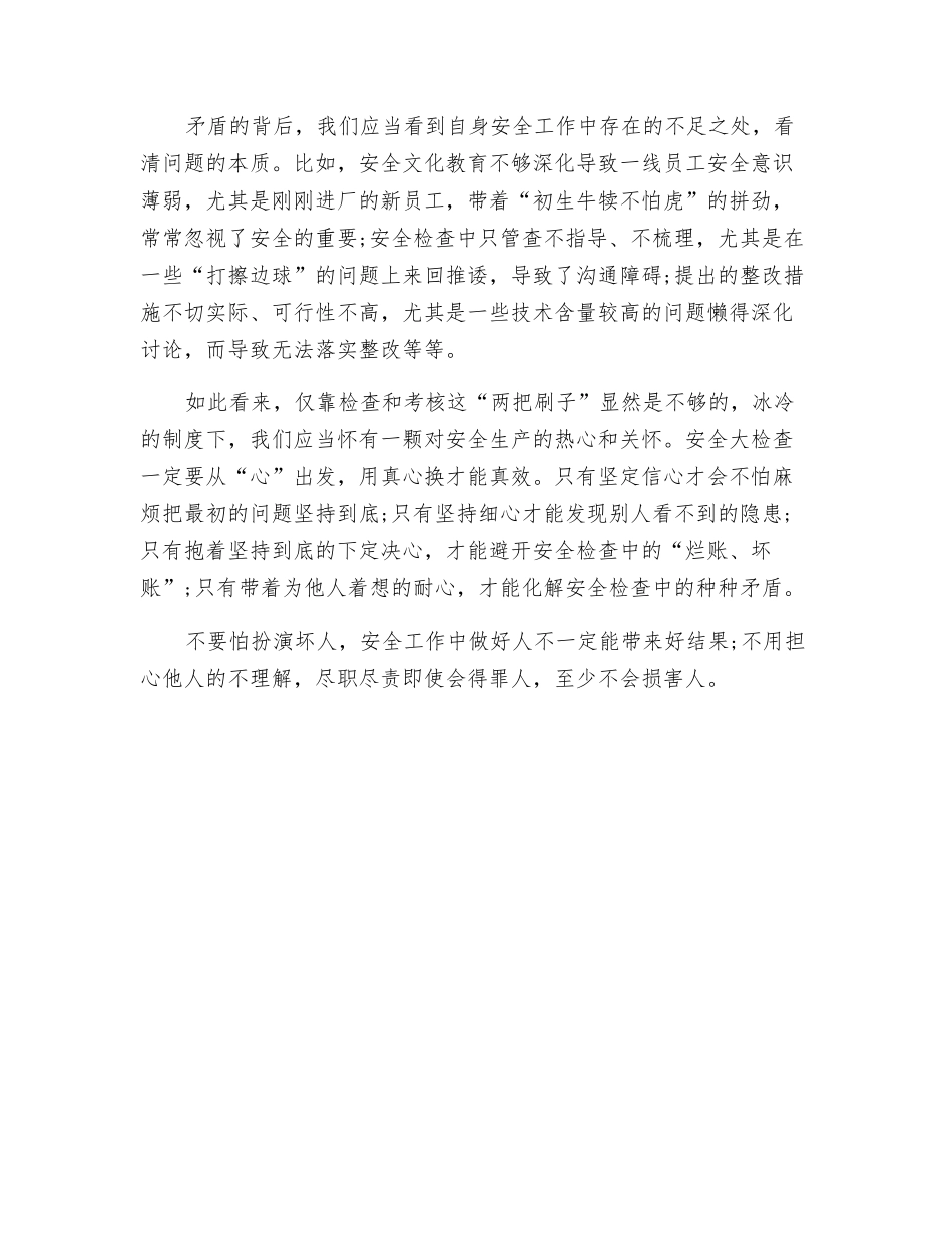 从“心”出发开始“大检查”_第2页