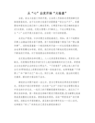 从“心”出发开始“大检查”
