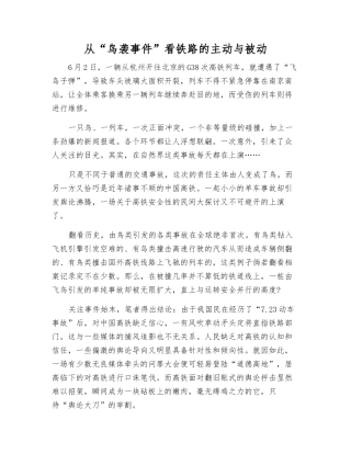 从“鸟袭事件”看铁路的主动与被动