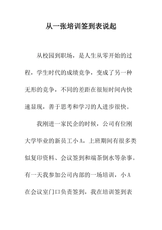 从一张培训签到表说起