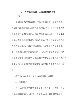 从一个劳动纠纷谈企业规章制度的完善