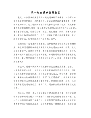 从一起交通事故想到的
