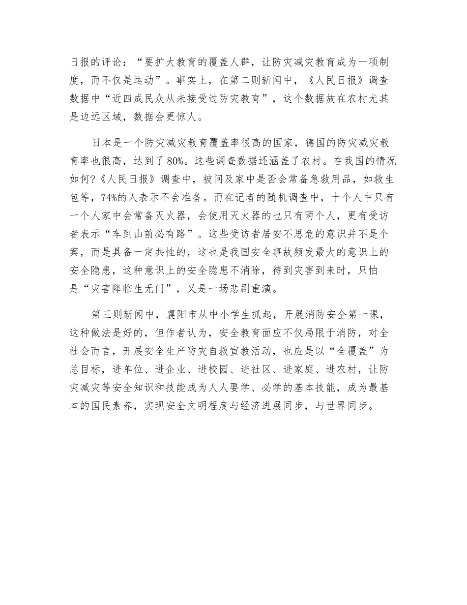 从三则新闻谈“防灾教育”_第2页