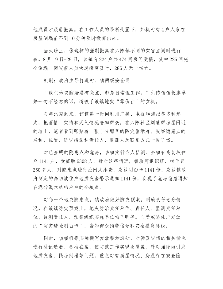 从“零伤亡”看应急处置_第2页