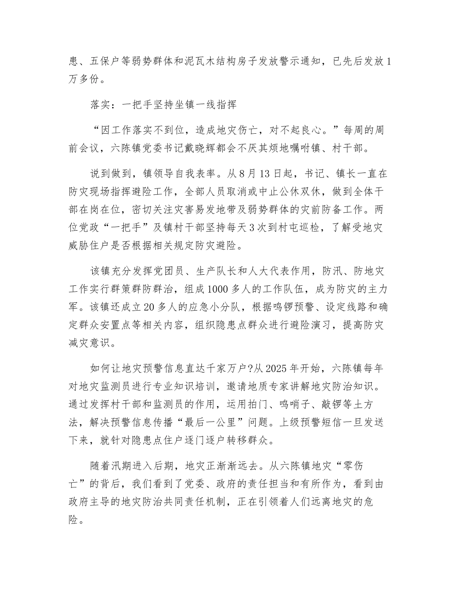 从“零伤亡”看应急处置_第3页