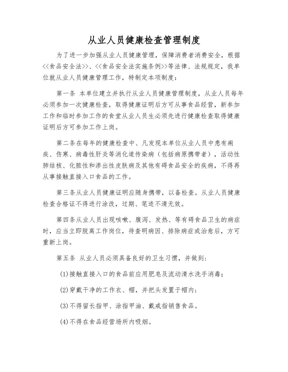 从业人员健康检查管理制度_第1页