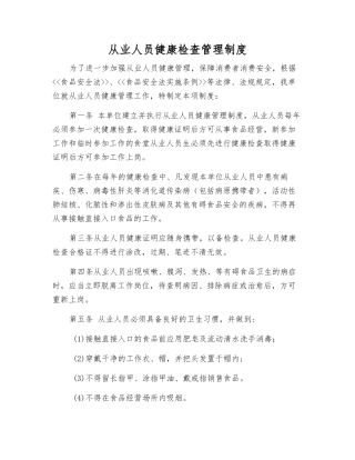从业人员健康检查管理制度