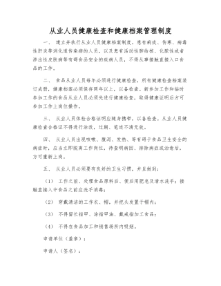 从业人员健康检查和健康档案管理制度