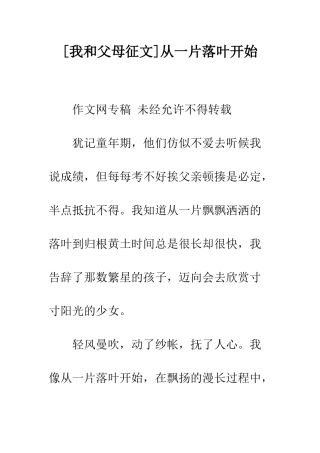 从一片落叶开始