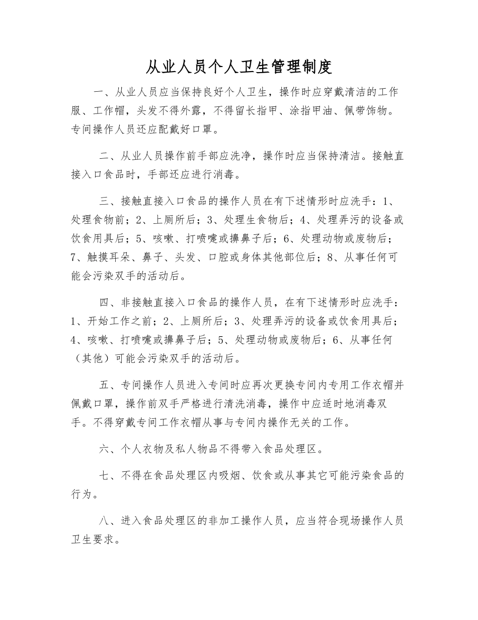 从业人员个人卫生管理制度_第1页