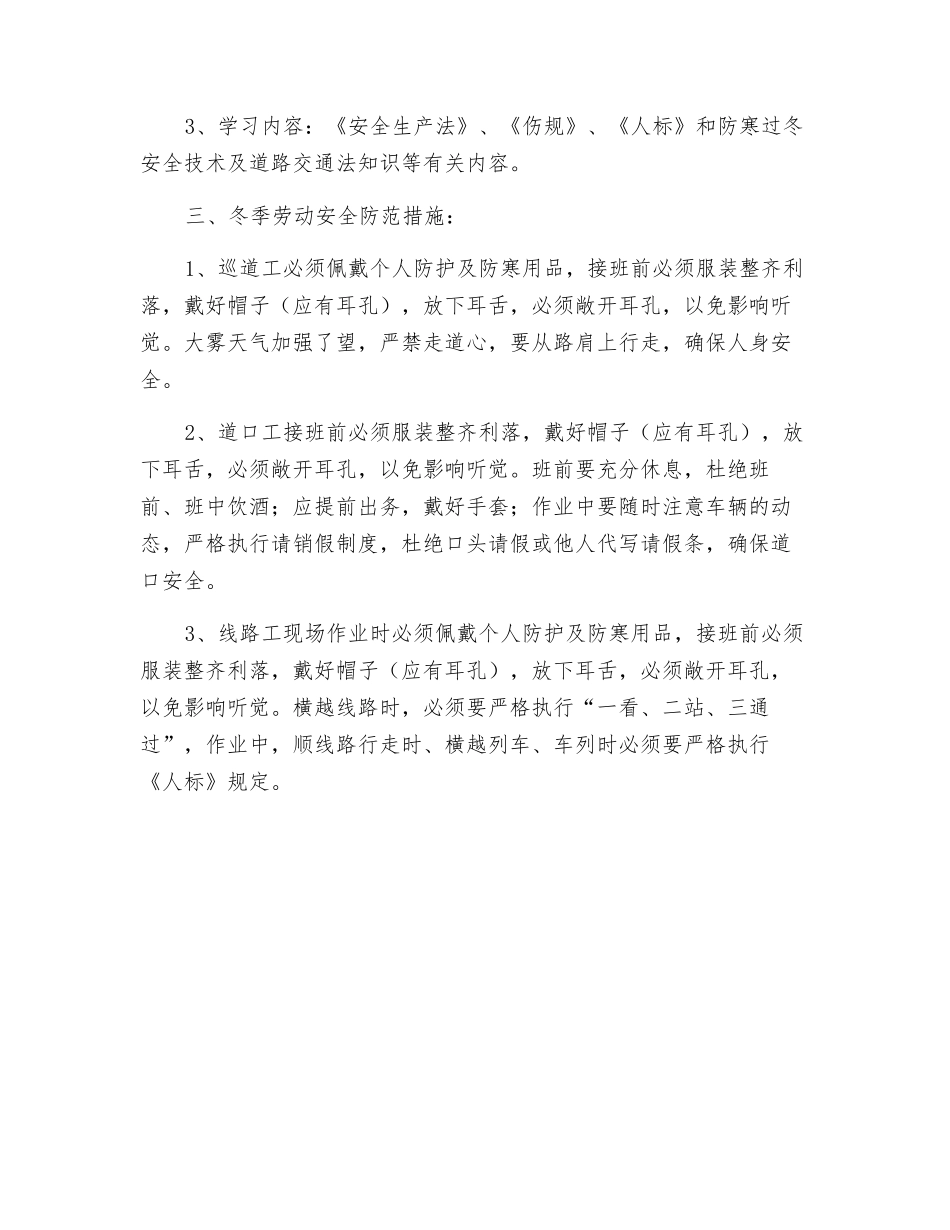 从业人员冬季劳动安全防范措施_第2页